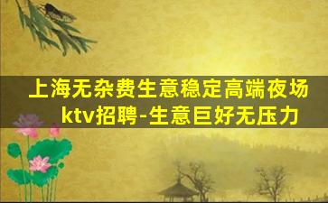 内蒙古夜总会招聘